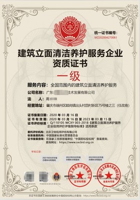 建筑物外立面清洗服務 資質(zhì)證書與清潔服務的行業(yè)標準探析