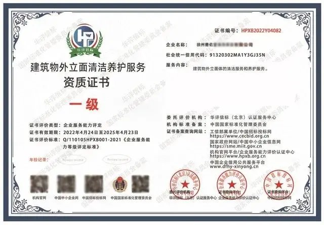 建筑物外立面清潔養護服務企業資質證書辦理全攻略